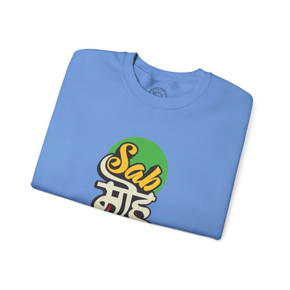 Sab Moh Maya Hai - Sweatshirt