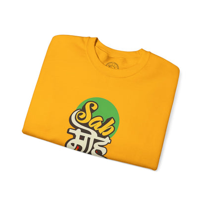 Sab Moh Maya Hai - Sweatshirt