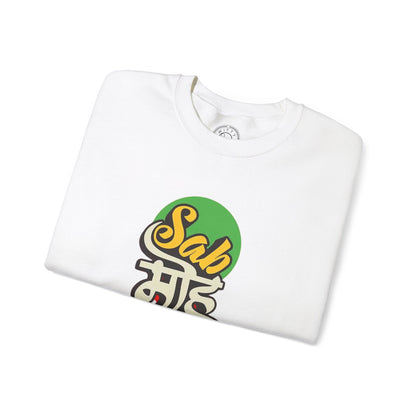 Sab Moh Maya Hai - Sweatshirt