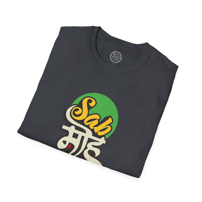 Sab Moh Maya Hai - T-Shirt