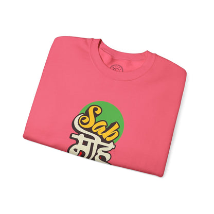 Sab Moh Maya Hai - Sweatshirt