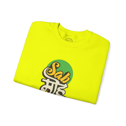 Sab Moh Maya Hai - Sweatshirt